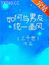 如何与男友统一画风图片