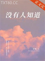 没有人知道图片