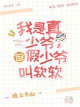 这豪门真少爷我不当了[娱乐圈]图片