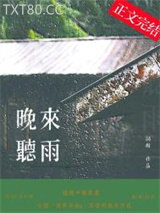 晚来听雨图片
