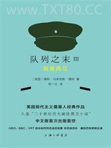 队列之末3：挺身而立图片