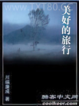 美好的旅行图片