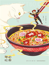 神的拉面图片
