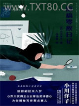 原稿零枚日记图片