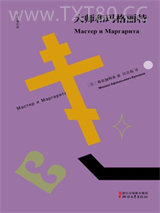 大师和玛格丽特图片