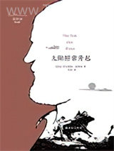 太阳照常升起图片