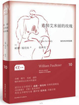 致悼艾米丽的玫瑰图片