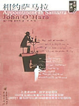 相约萨马拉图片