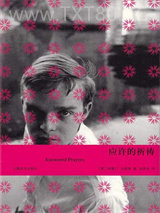 应许的祈祷图片