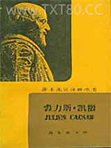 裘力斯·凯撒图片