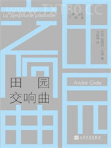 田园交响曲图片