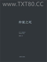 仲夏之死图片