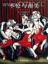 不伦与南美图片