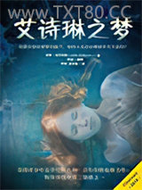 艾诗琳之梦图片