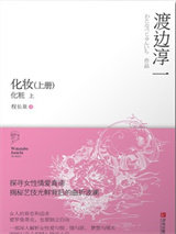 化妆（上册）图片