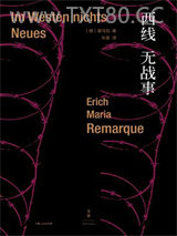 西线无战事图片