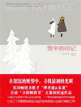 雪中的印记图片