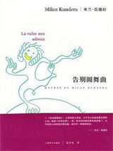 告别圆舞曲图片