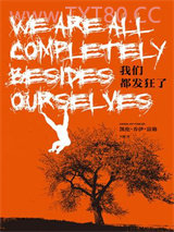 我们都发狂了图片