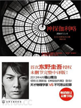 神探伽利略图片