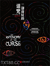 二律背反的诅咒图片