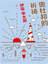 奥杜邦的祈祷图片