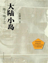 地上地下之大陆小岛图片