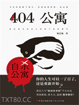404公寓图片
