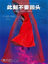 此刻不要回头图片
