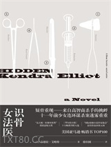 识骨女法医图片