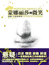 蒙娜丽莎的微笑图片