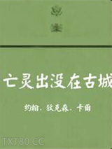 亡灵出没在古城图片