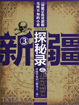 新疆探秘录之生命禁区图片