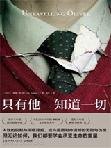 只有他知道一切图片