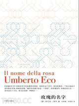 玫瑰的名字图片