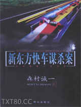 新东方快车谋杀案图片