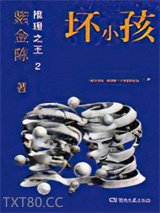 推理之王2：坏小孩图片