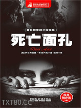 死亡面孔图片