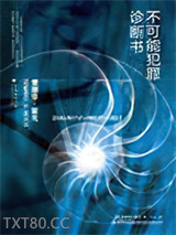 不可能犯罪诊断书Ⅴ图片