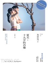 夏天，十九岁的肖像图片