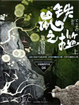 京极堂系列04：铁鼠之槛图片