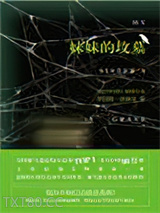 妹妹的坟墓图片