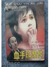 血手印案件图片