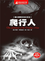 福尔摩斯探案全集：爬行人图片