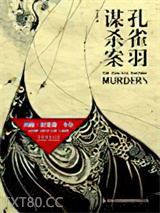 孔雀羽谋杀案图片