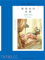 悬崖山庄奇案图片