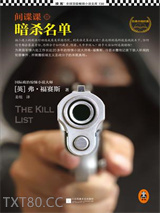 间谍课：暗杀名单图片