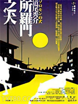 所罗门之犬图片