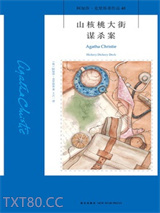 山核桃大街谋杀案图片