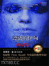 漂离的伊甸图片